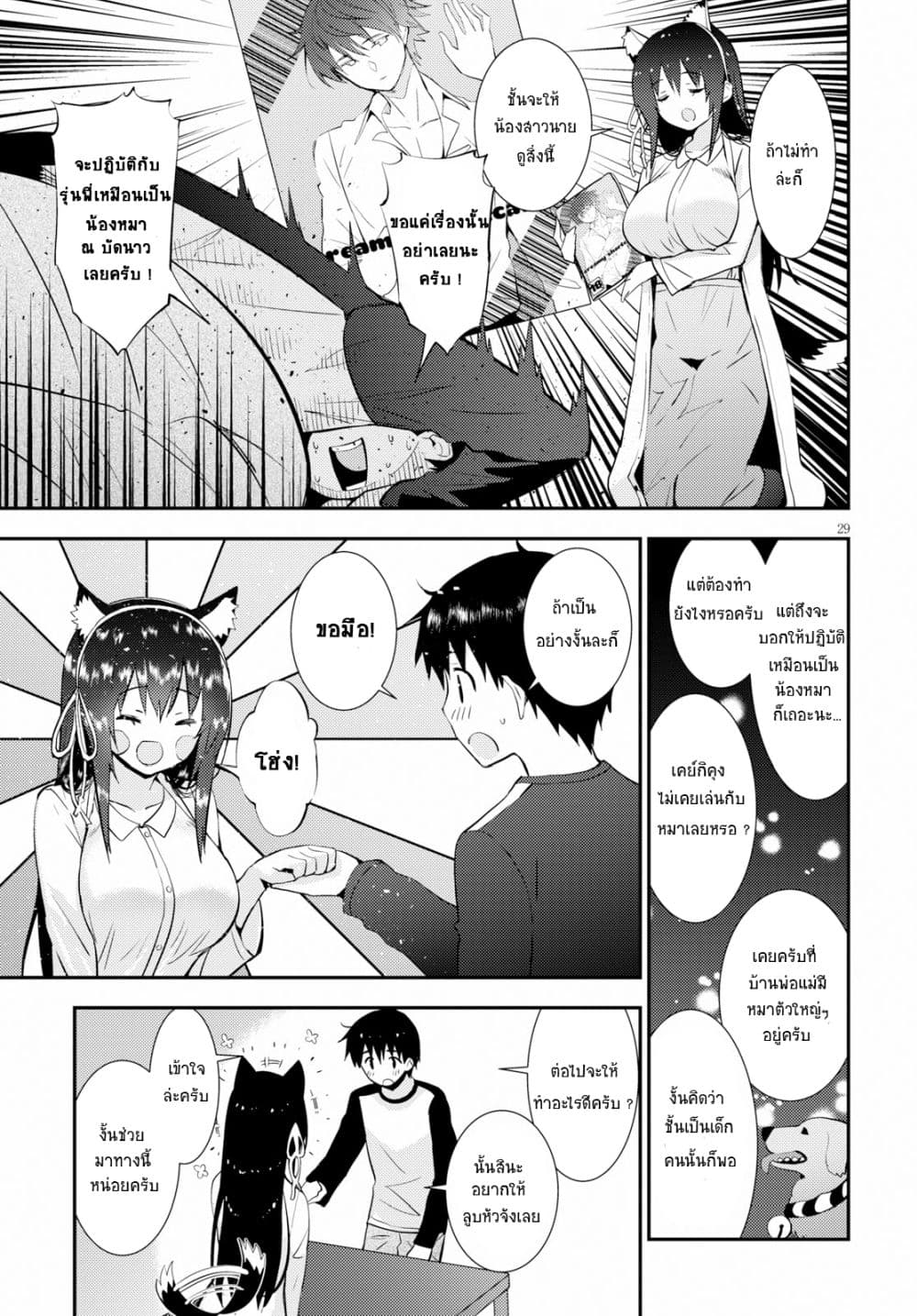 Kawaiikereba Hentai demo Suki ni Natte Kuremasu ka? 19-19