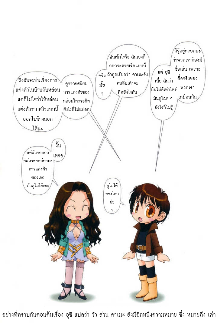 Mai no Heya 2-เกินไปหน่อยมั้ย คาเมะ