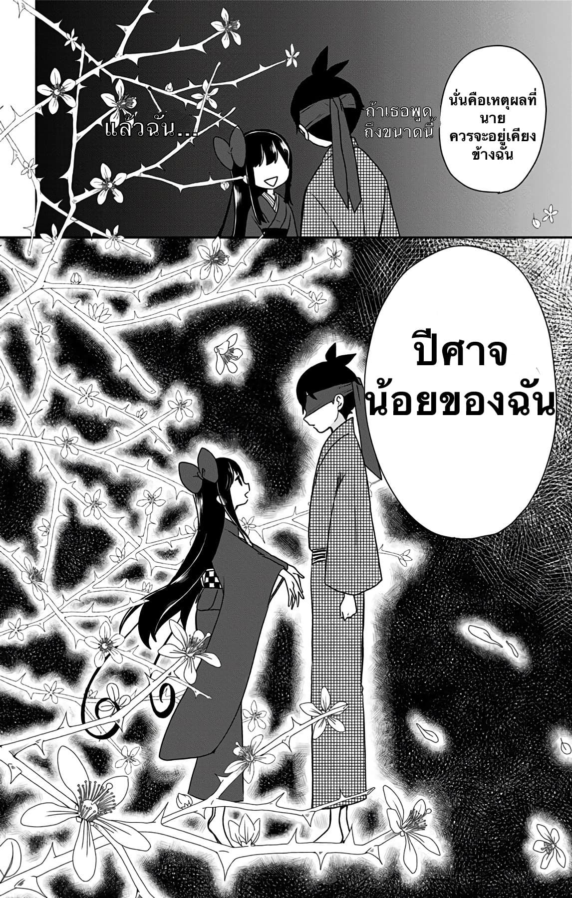 Shouwa Otome Otogibanashi เรื่องเล่าของสาวน้อย ยุคโชวะ 14-ปีศาจปิดตา