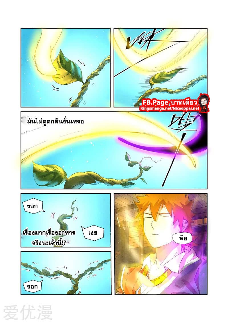 Tales of Demons and Gods 233-233