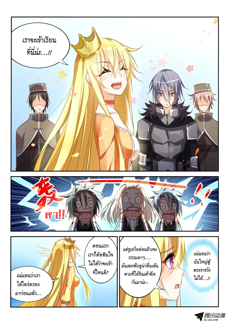 Demon Spirit Seed Manual 23-องค์หญิงเสด็จแล้ว!!