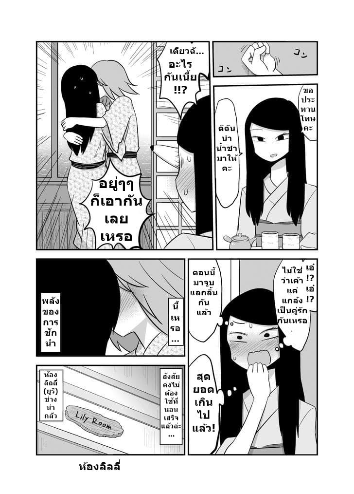 Yuri Natsu -Kagaya Inn- โรงเตี๊ยมยูริ คากายะ 2-ห้องยูริ