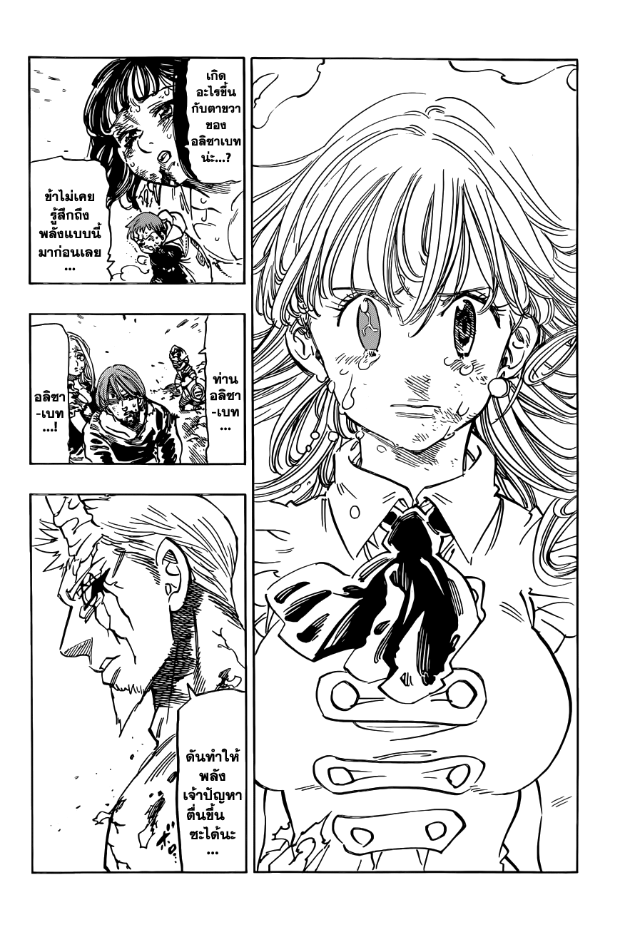 Nanatsu no Taizai 97-อลิซาเบธ