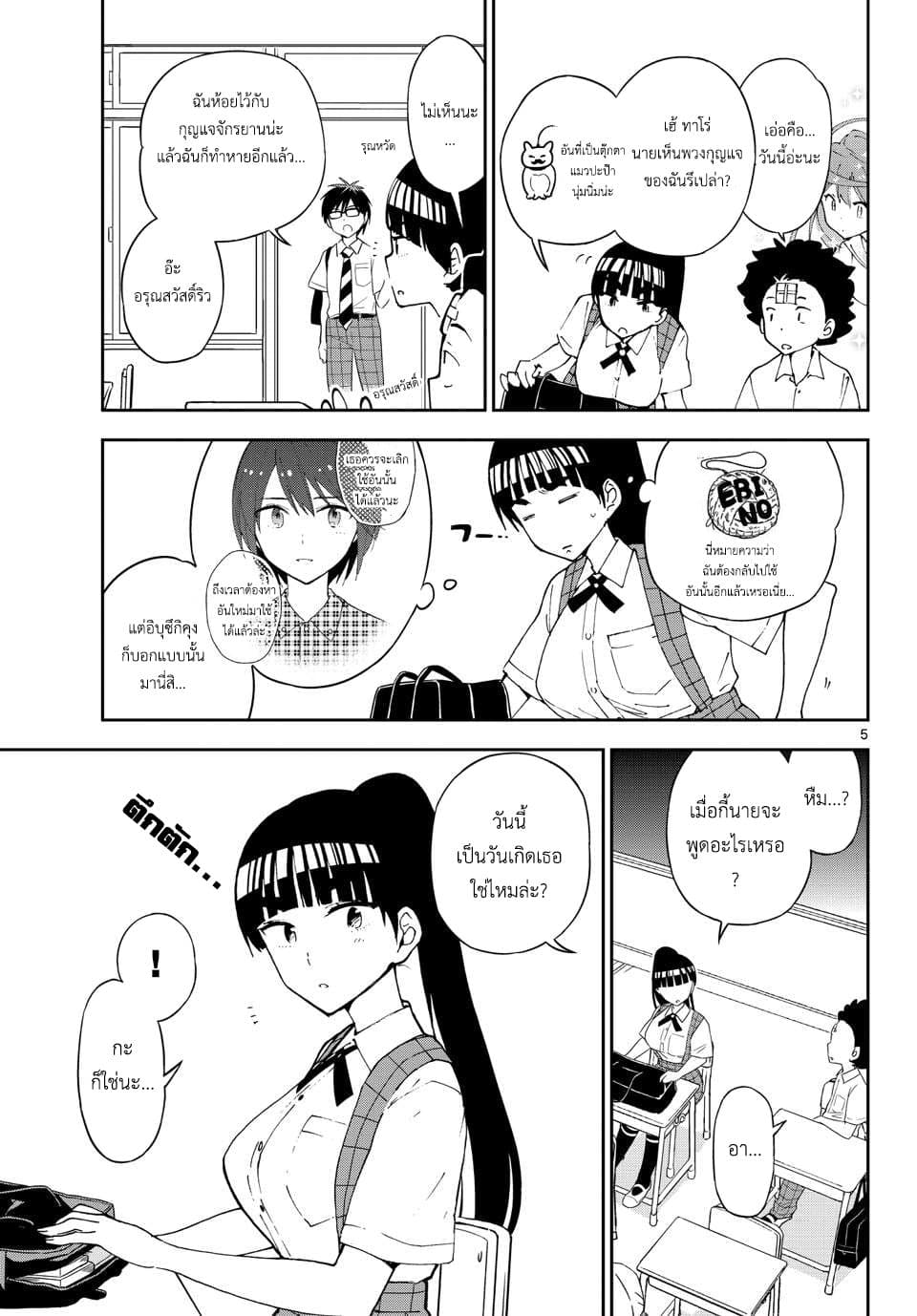 Hatsukoi Zombie 30-สุขสันต์วันเกิด