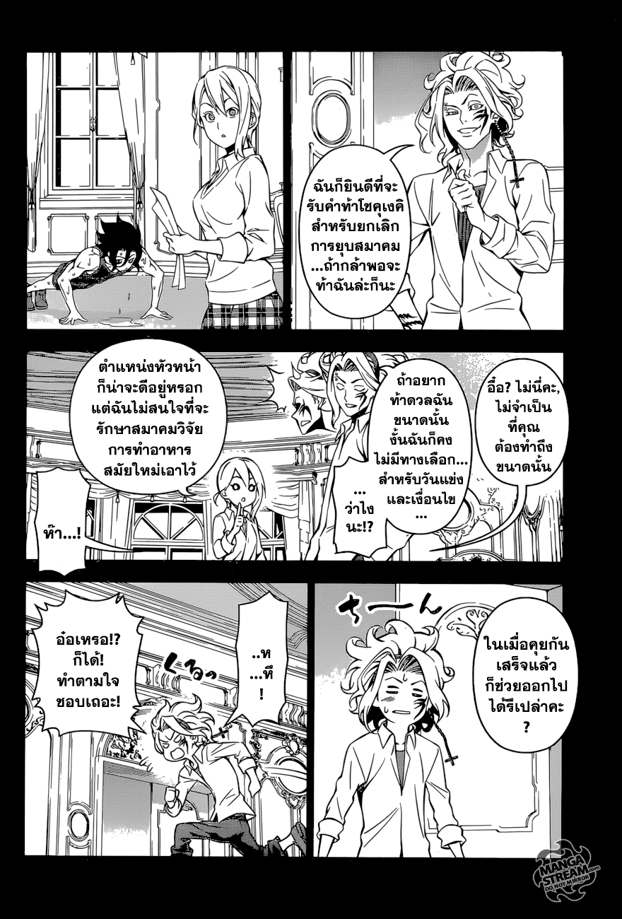 Shokugeki no Soma 155-ดึกศักยภาพออกมาเต็มที่