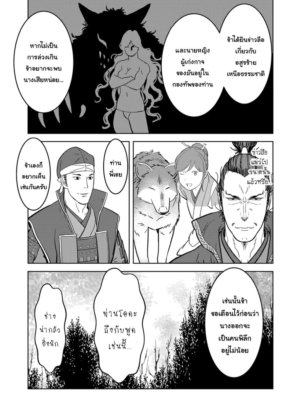 Sengoku Komachi Kuroutan: Noukou Giga 24-กลอุบาย