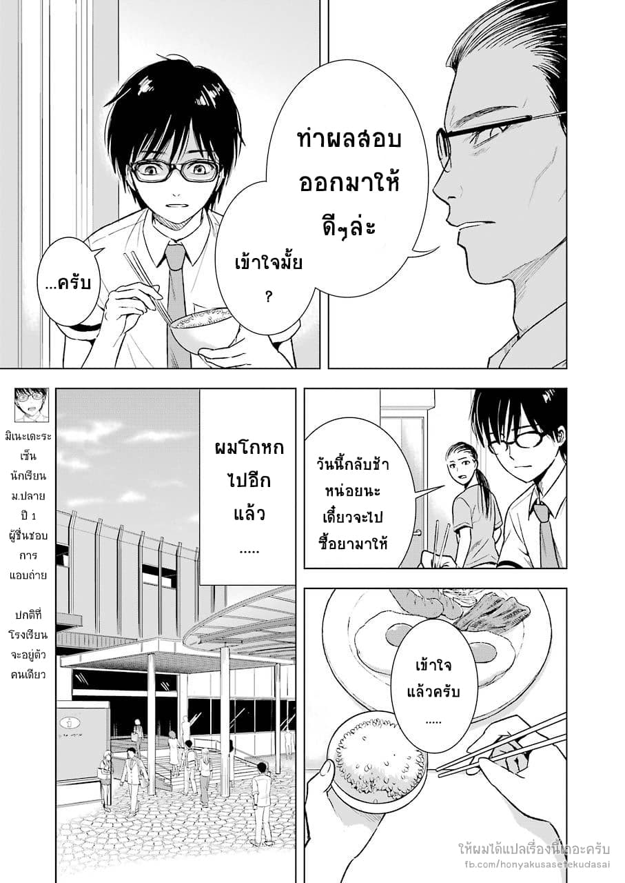 Tsumi to Kai ความผิด และ ความสุข 7-ความพิสดาร และ อารมณ์