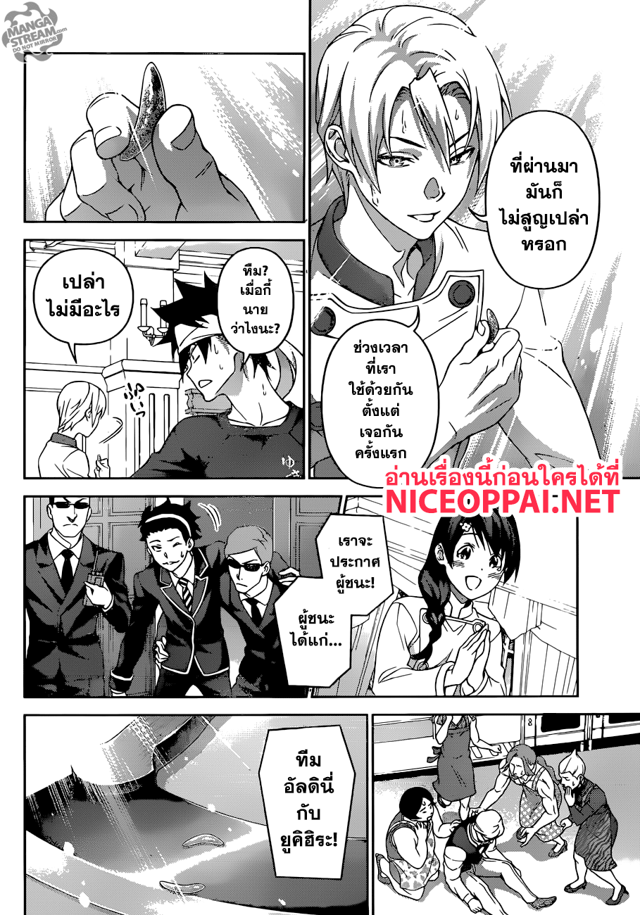 Shokugeki no Soma 299-หยินและหยาง