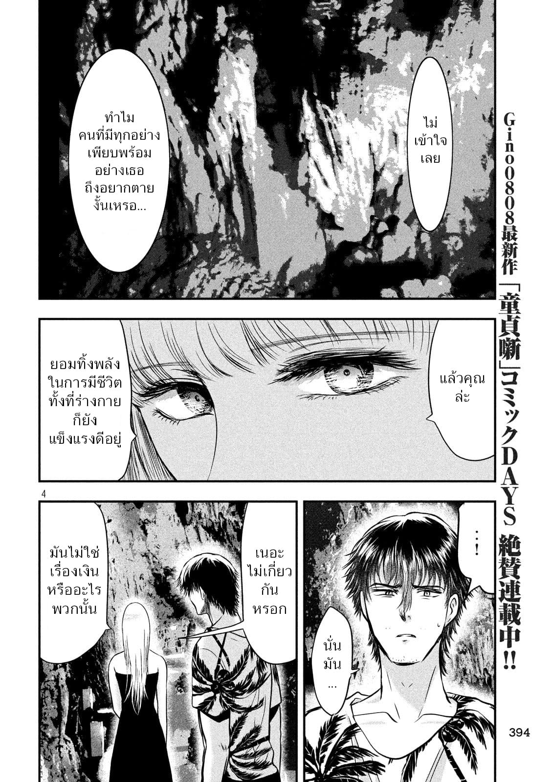 Yukionna to Kani wo Kuu  กินปูกับเจ้าหญิงหิมะ 27-ผู้ภาวนา