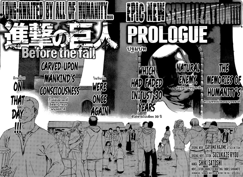 Attack on Titan - Before the Fall 0-ปฐมบท ก่อนจะล่มสลาย