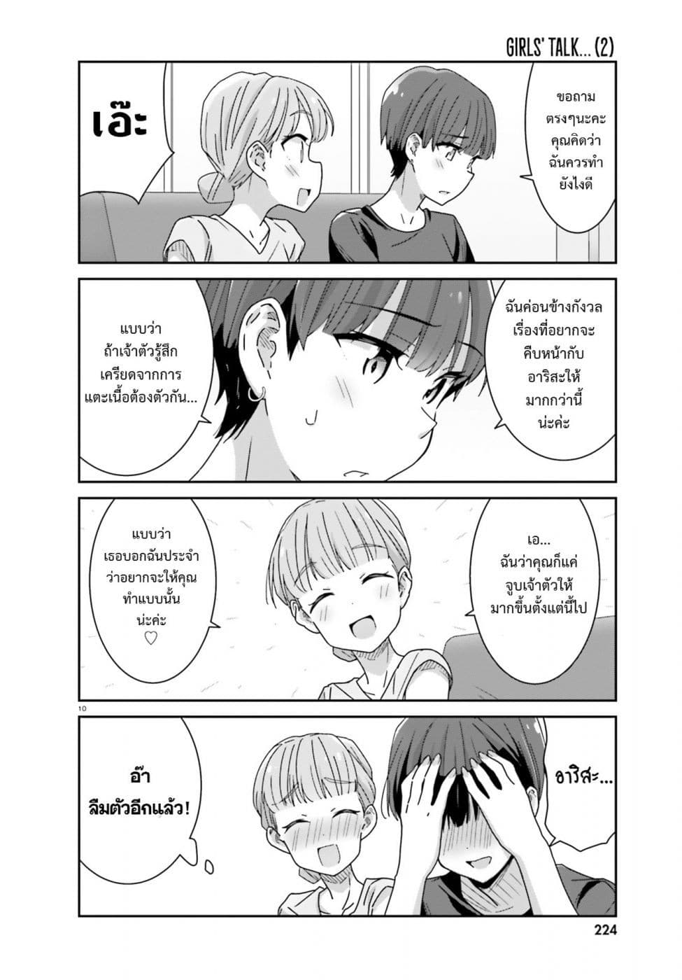 Bright and Cheery Amnesia 18-18