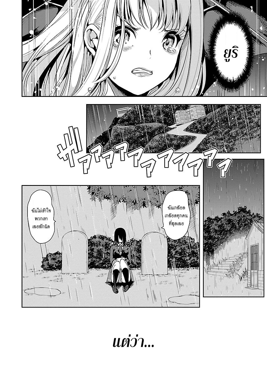 Black Lily to Shirayuri-chan 4-4