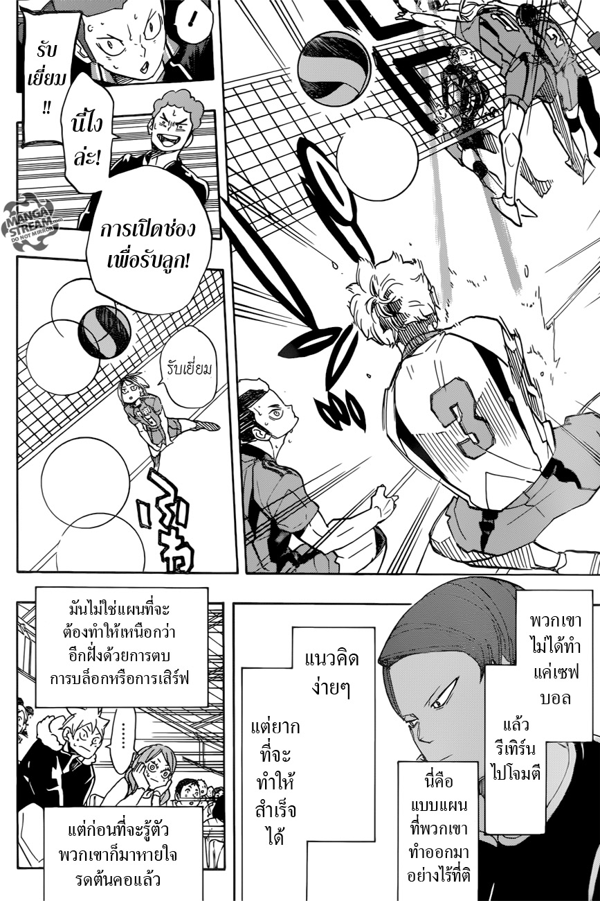 Haikyuu!! 299-ทำลายกับดักของดอน