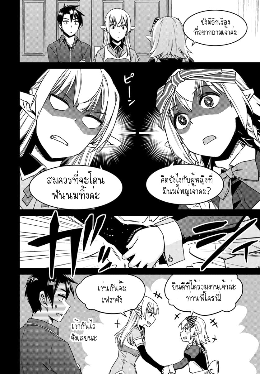 Nidoume no Jinsei wo Isekai de 27-น่าจะเป็นเพื่อนใหม่ของซิลกี้