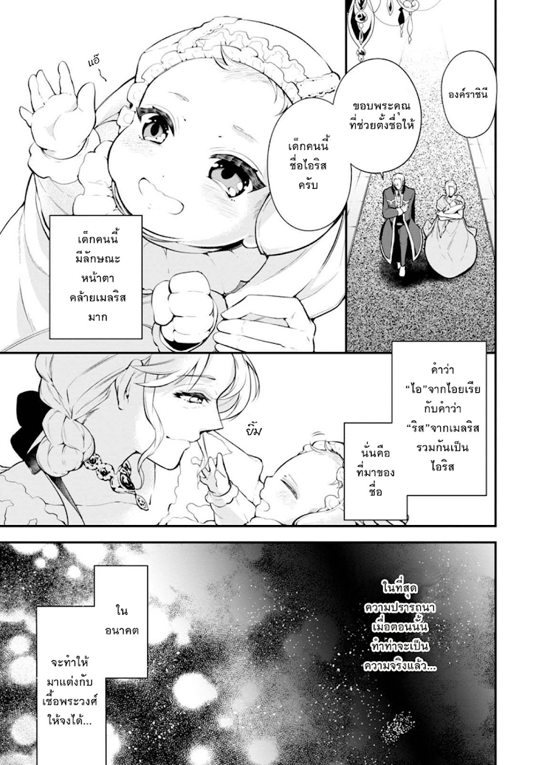 Koushaku Reijou no Tashinami 26-26