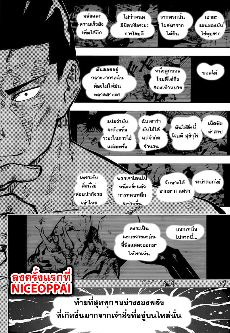 Jujutsu Kaisen มหาเวทย์ผนึกมาร 50-การปฎิญาณ