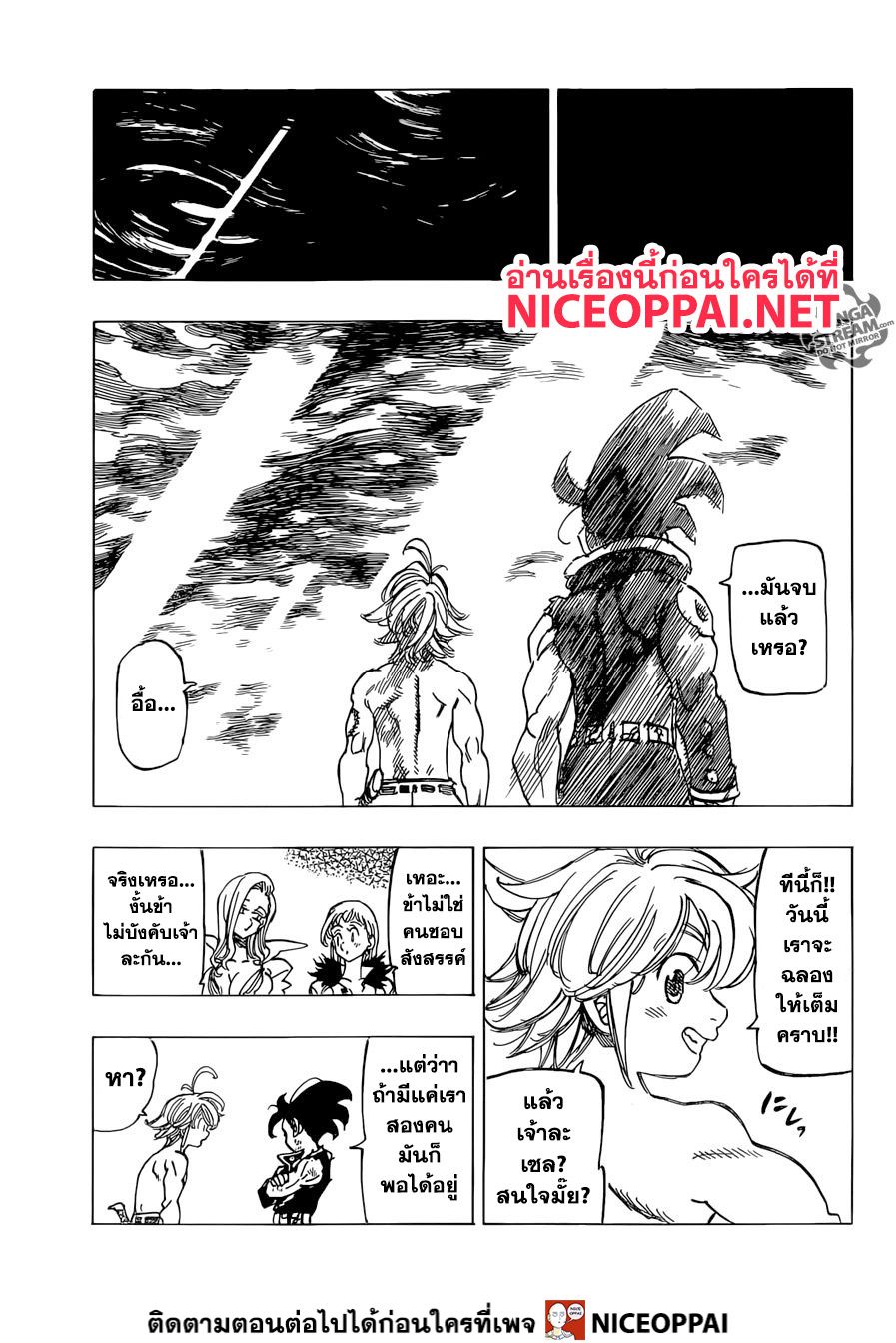 Nanatsu no Taizai 332-ฟ้้นฟู