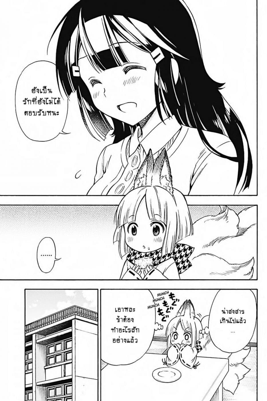 Kyou no Cerberus 31-ทามะจัง