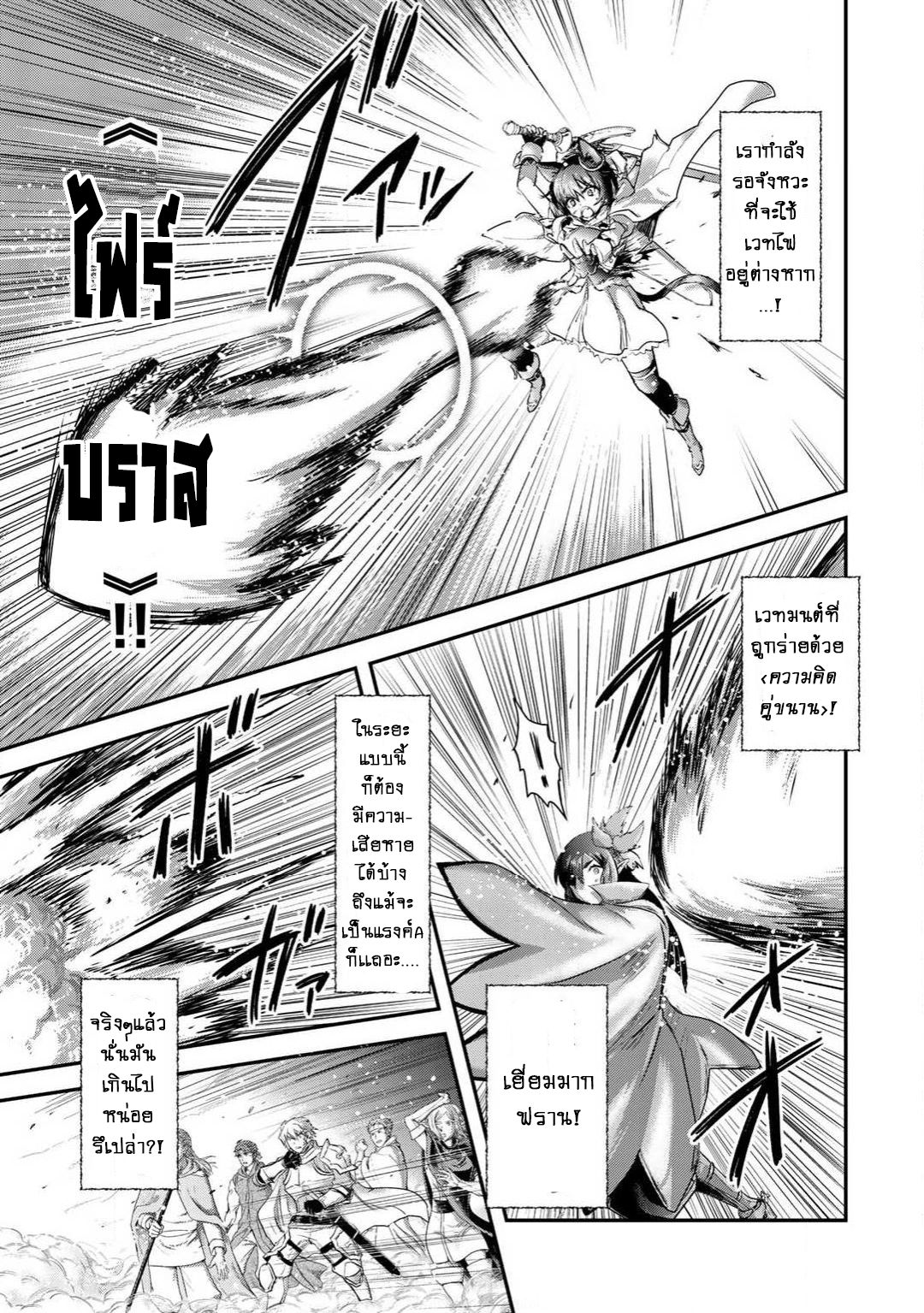 Tensei Shitara Ken deshita 19-ผู้พิทักษ์