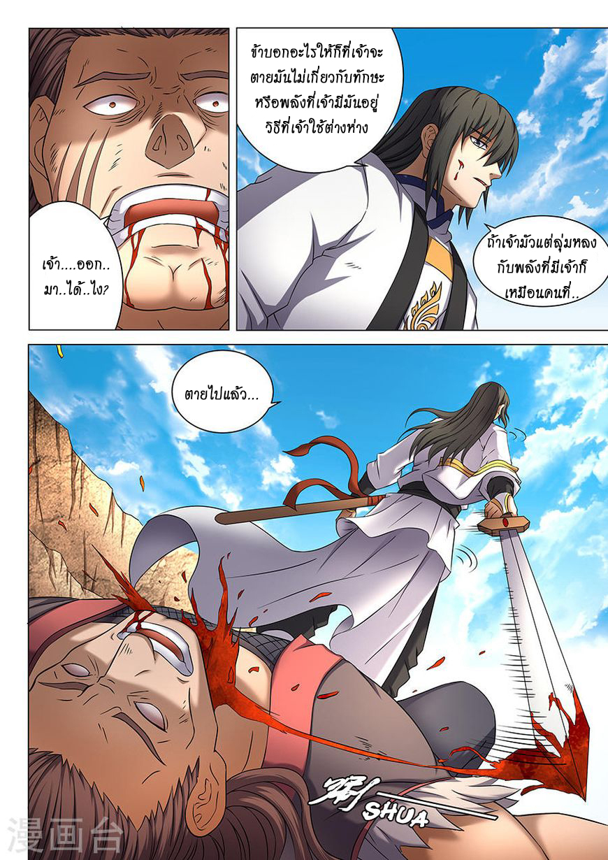 God of Martial Arts 117-การต่อสู้ระหว่างอัจฉริยะ