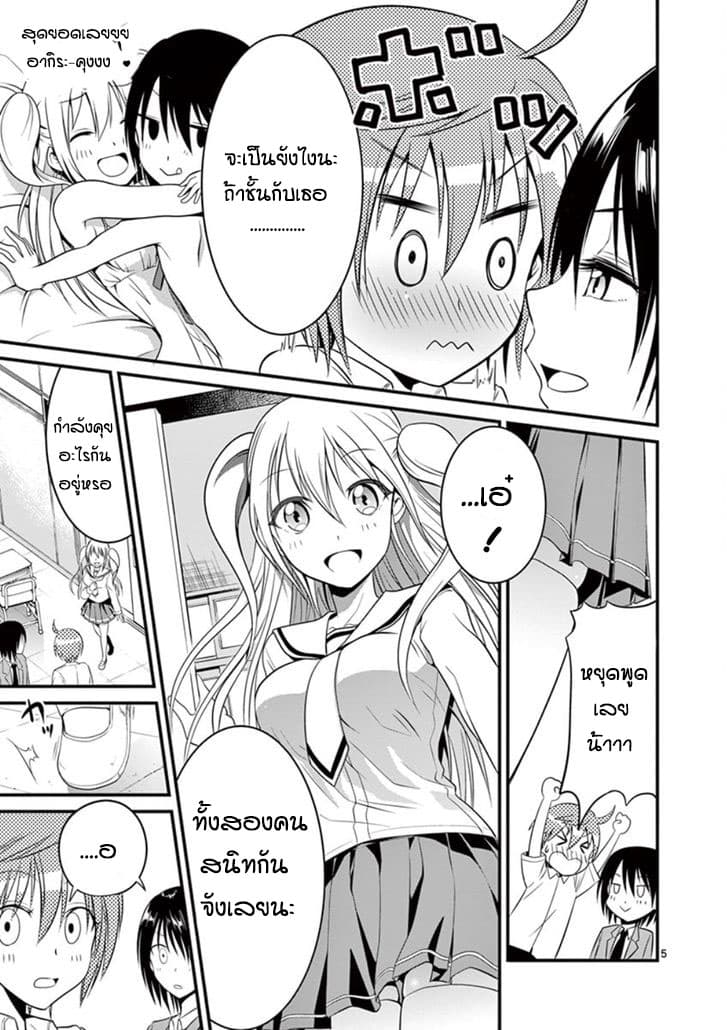 Tensei Pandemic 4-4