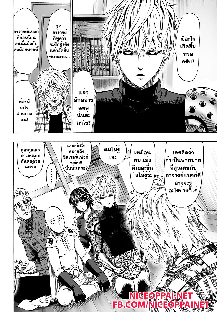 One Punch Man 45-ล่าฮีโร่