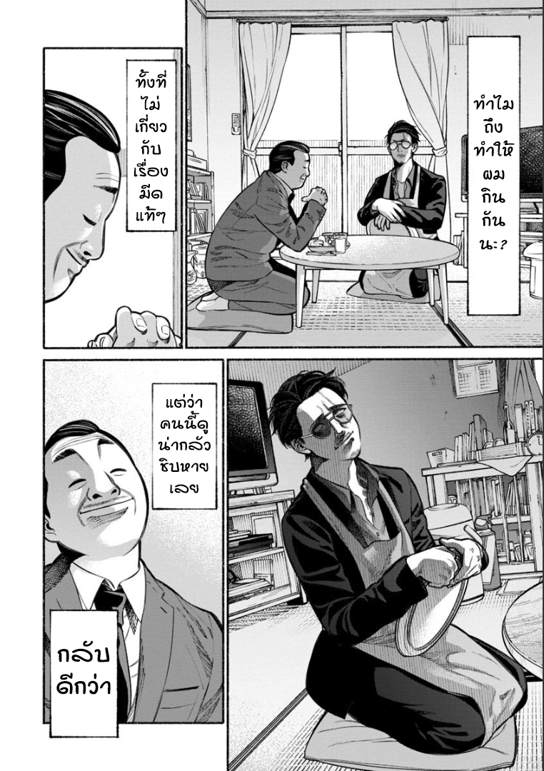 Gokushufudo วิถียอดพ่อบ้าน 2-2