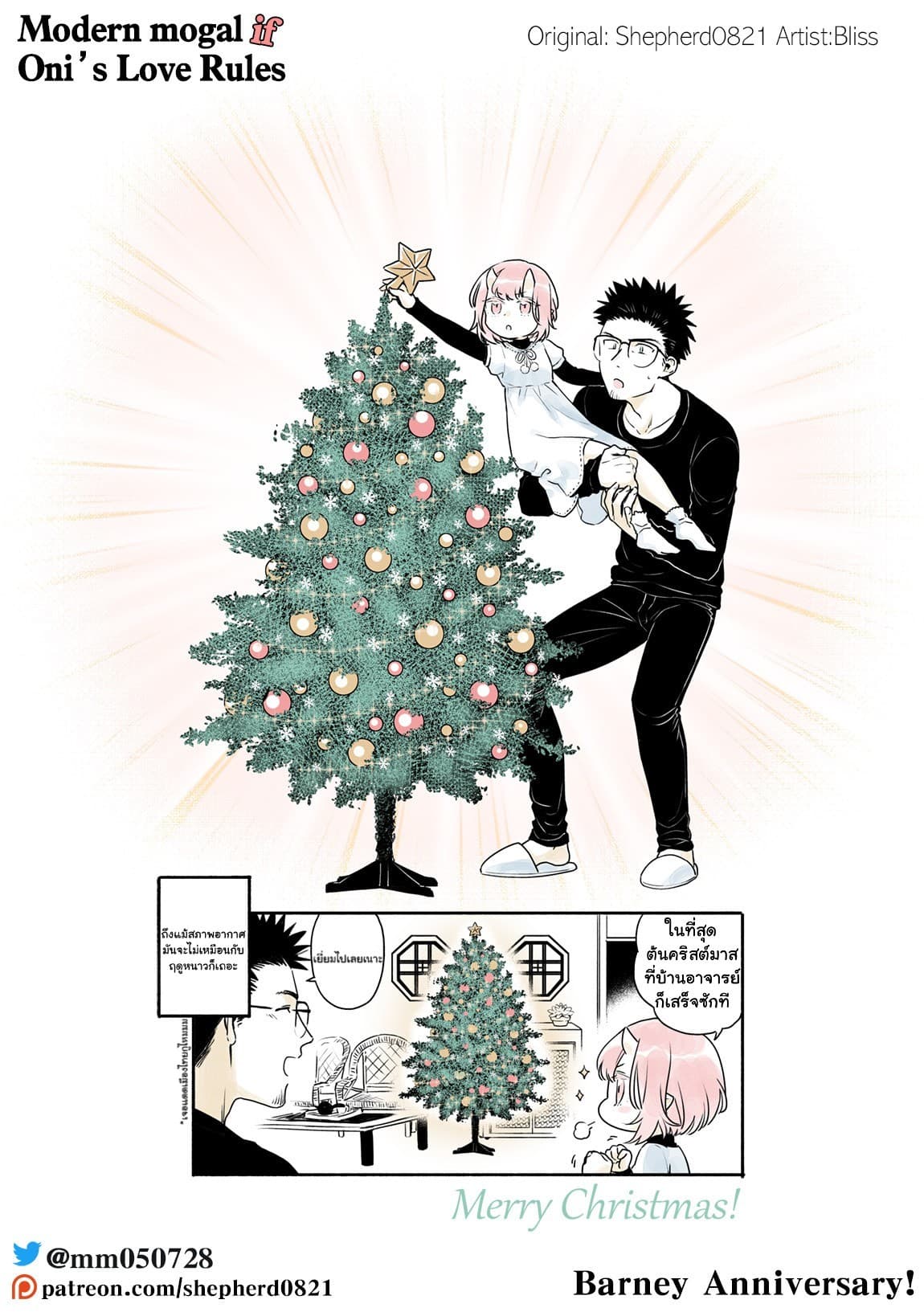Modern MoGal if - Oni's Love Rule เรื่องรักๆของยักษ์สาวกับหนุ่มหัวขาด 4-4