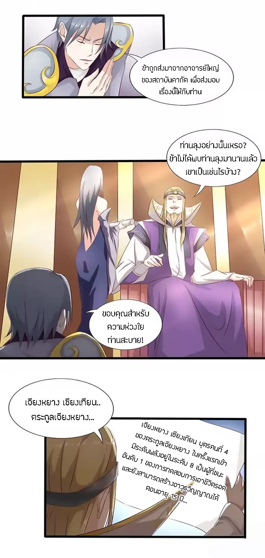 Chaotic Sword God เทพกระบี่มรณะ 24-24