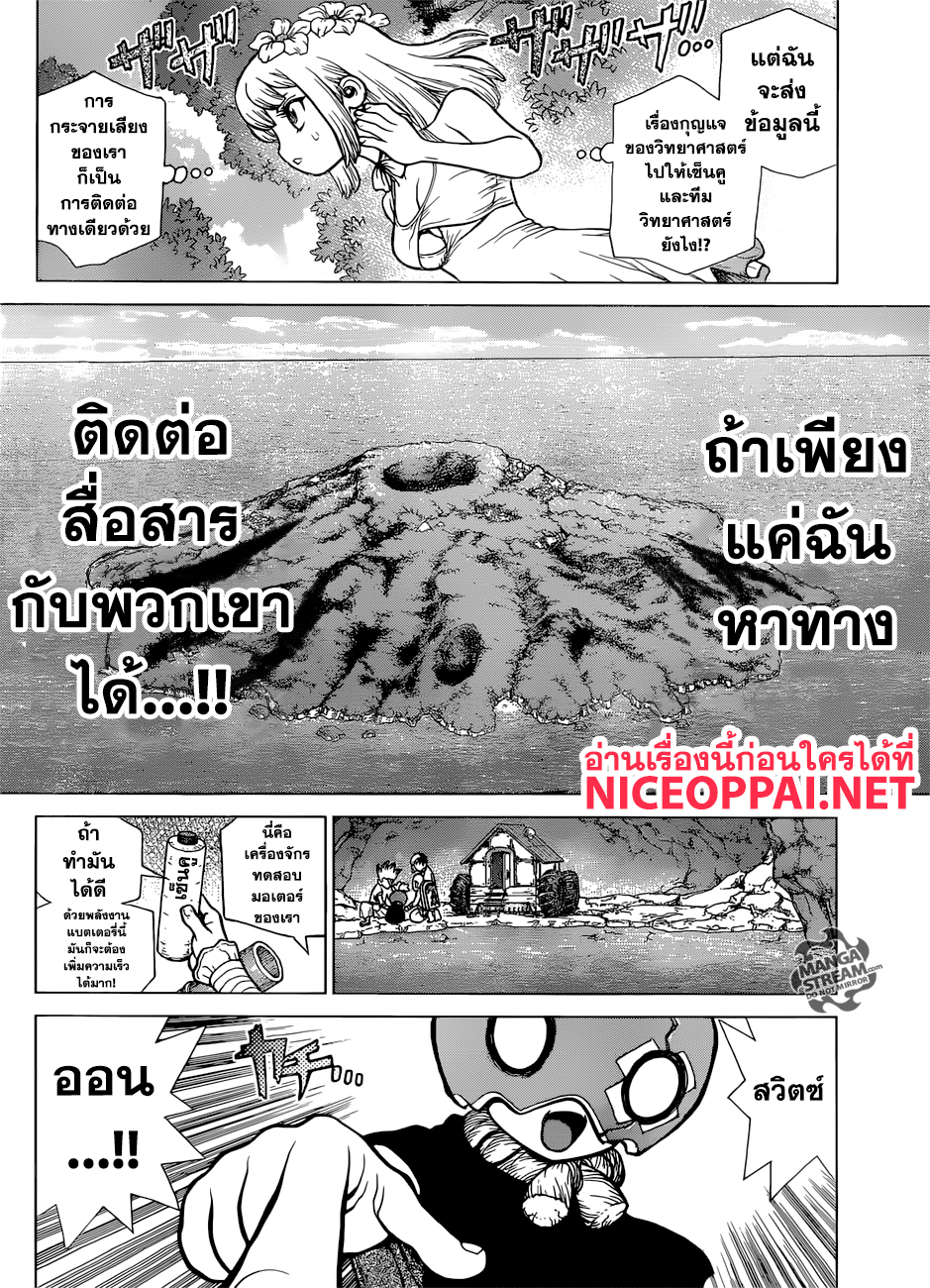 Dr.Stone 112-3-D แชมเปี้ยน