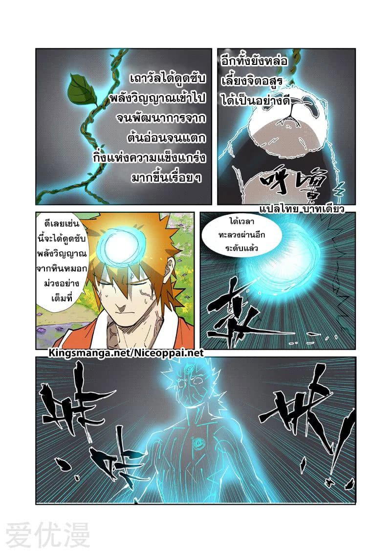 Tales of Demons and Gods 218-218