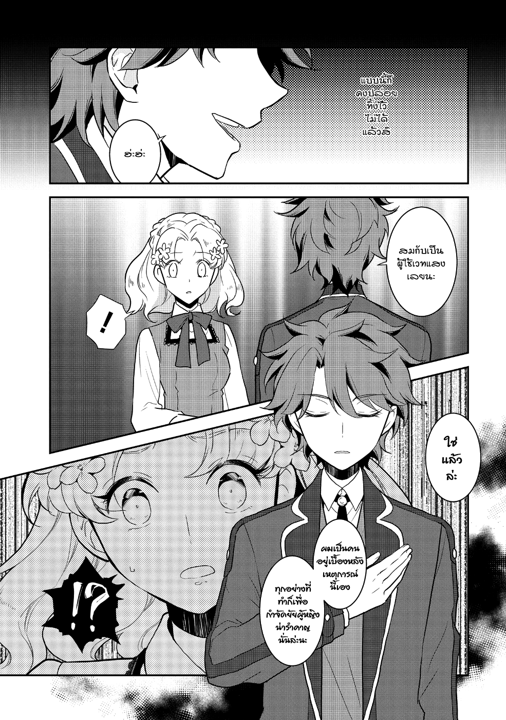 Otome Akuyaku Reijo 17-ตกอยู่ในสถานการณ์วิกฤต 5