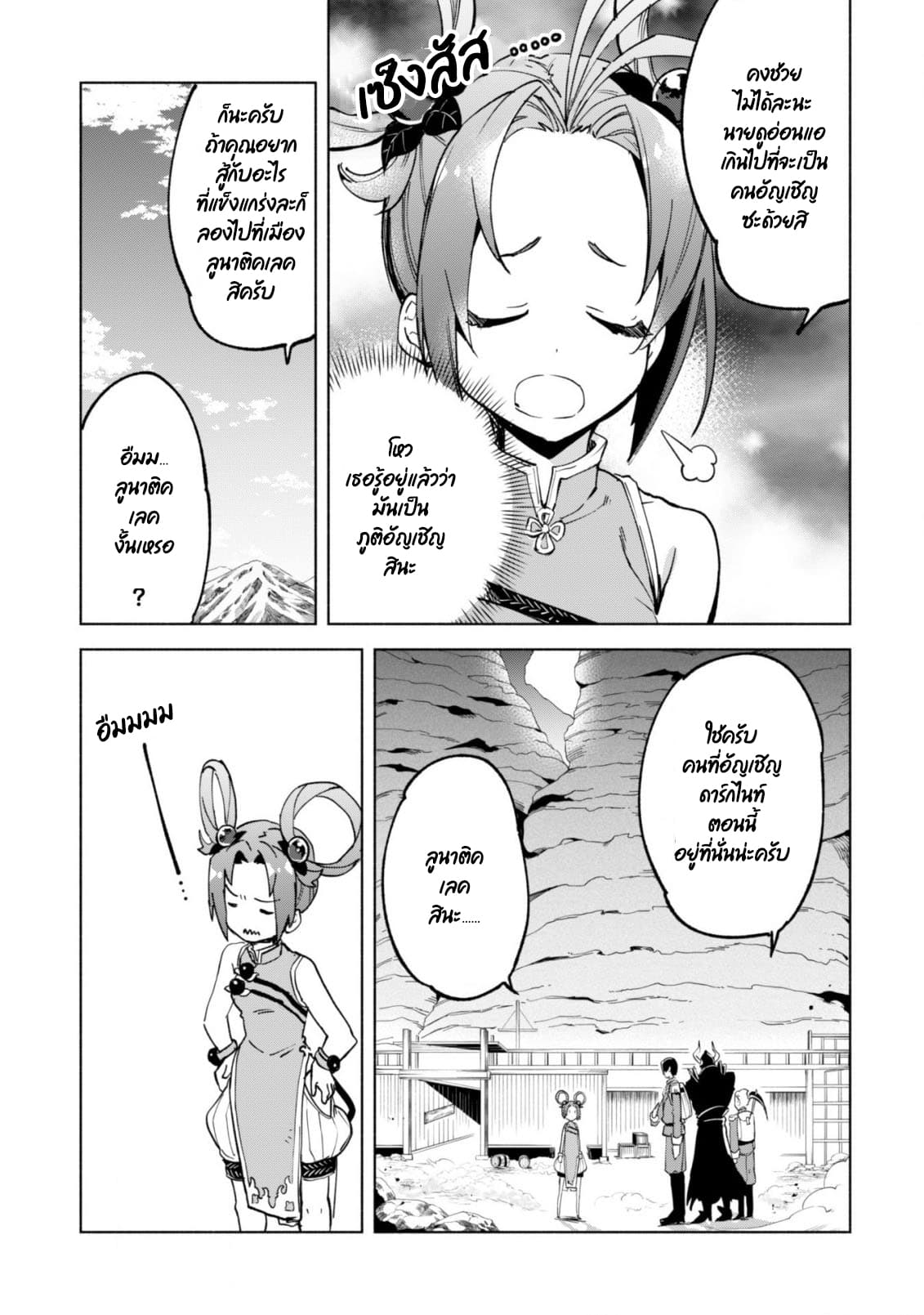 Kenja no Deshi wo Nanoru Kenja ปราชญ์โลลิฯ 36-36