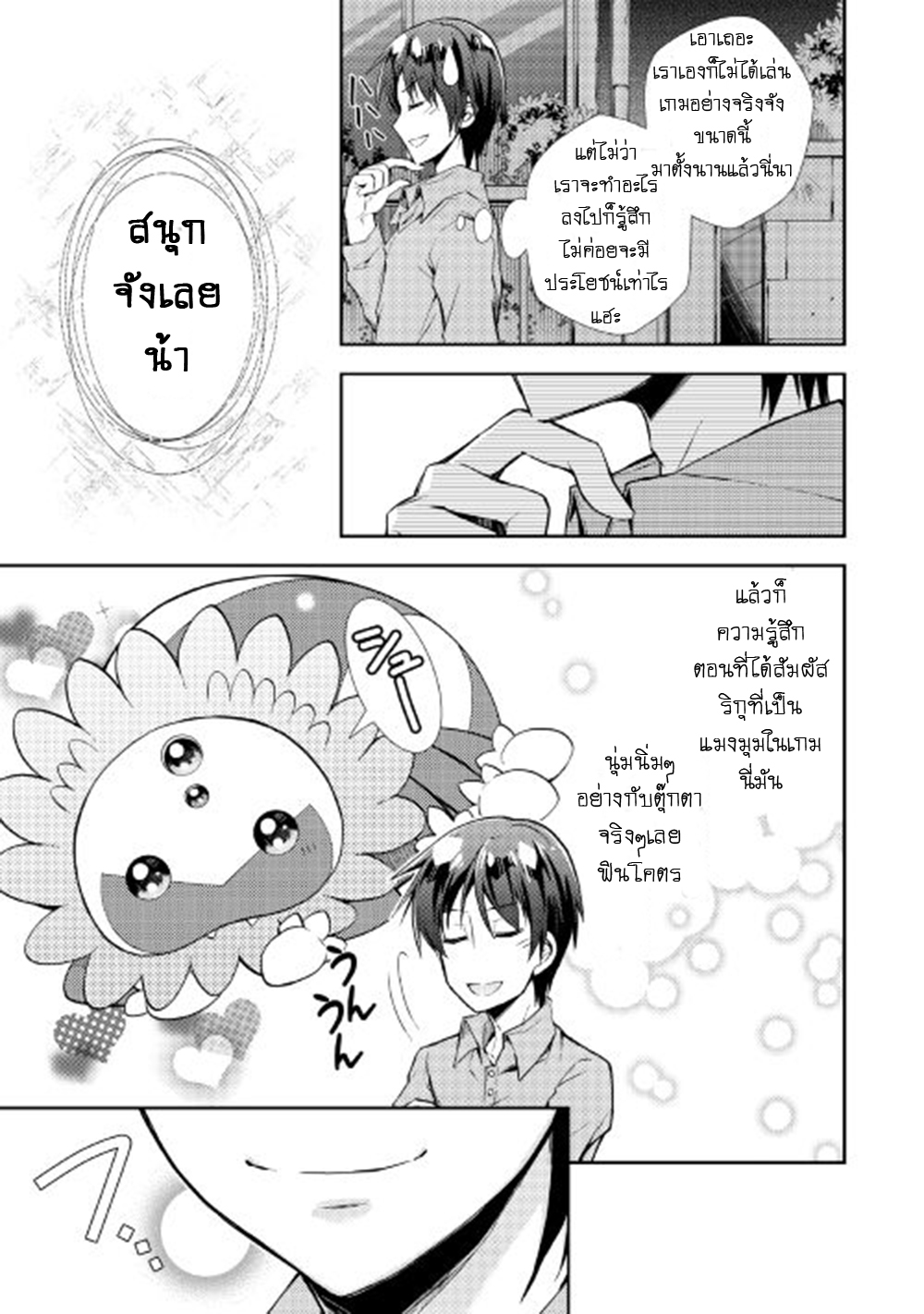 Nonbiri VRMMOki 14-ลองตกใจกับสกิลสุดวิเศษ