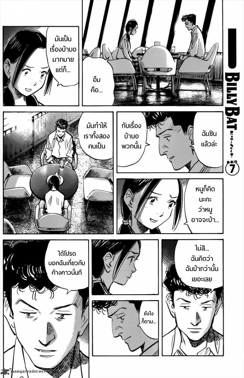 Billy Bat 69-สองคนเซ่อ
