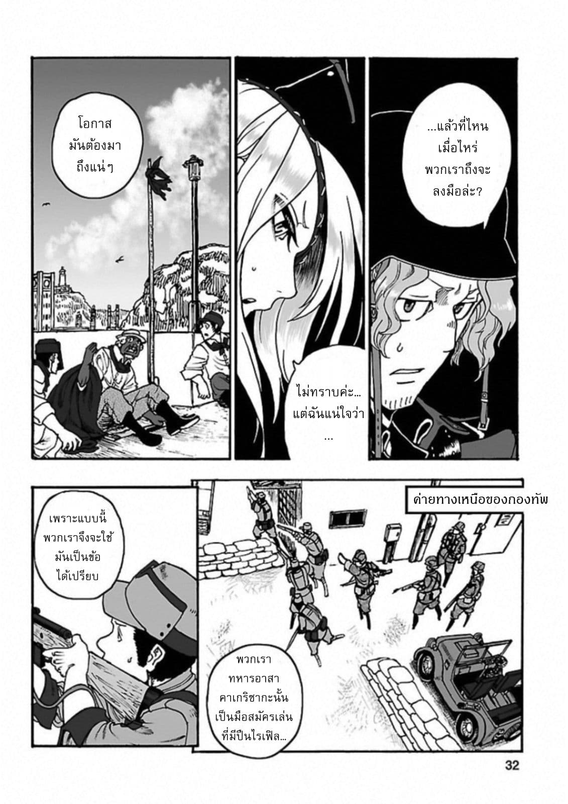 Groundless - Sekigan no Sogekihei 19-19