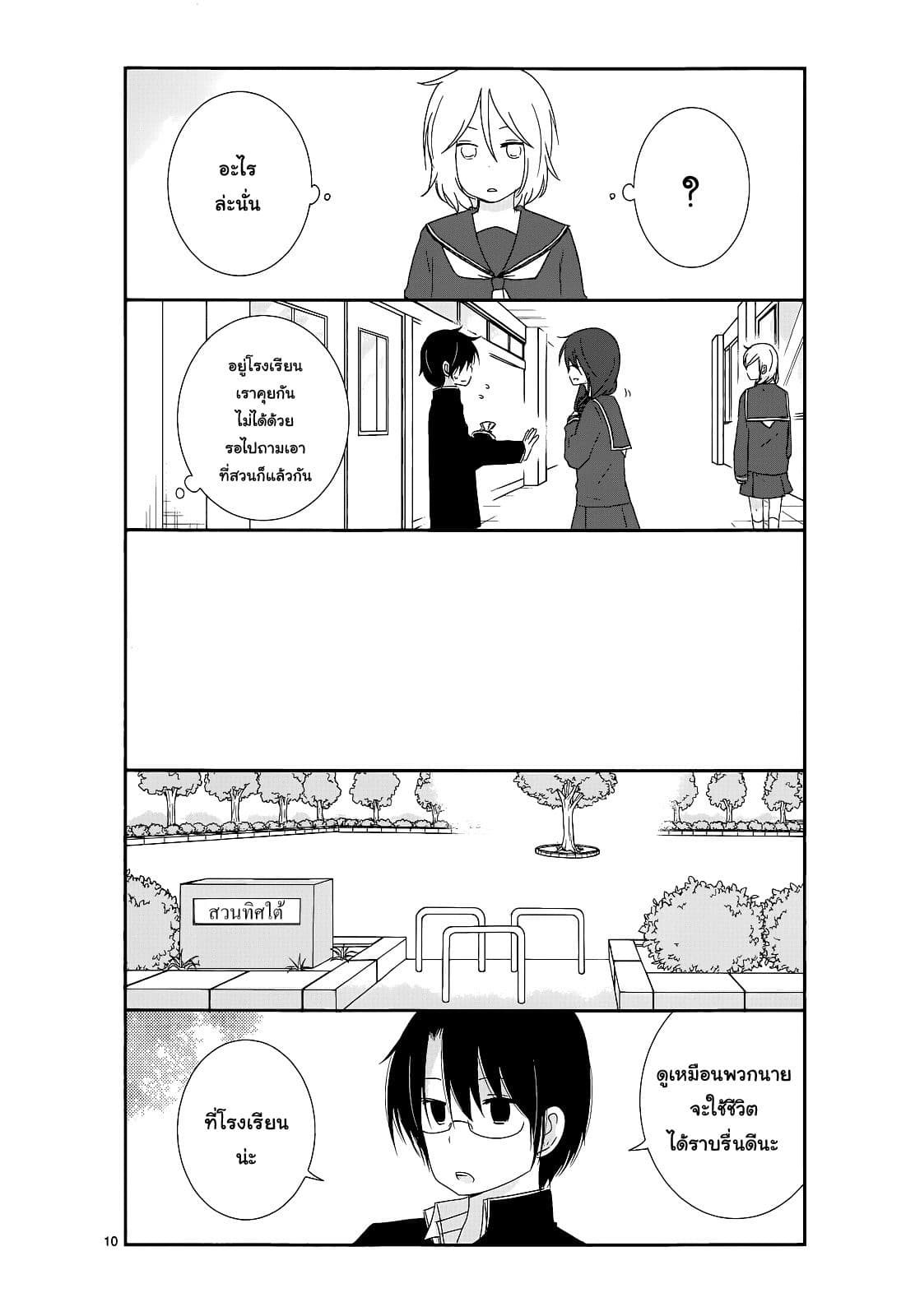 Shishunki Bitter Change 12-คุณอาโอกิ
