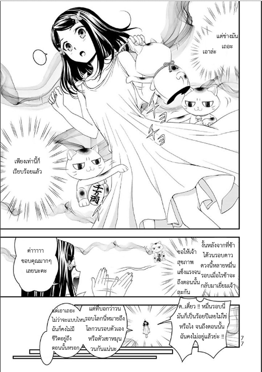 Saving 80,000 Gold Coins in the Different World for My Old Age ต้มตุ๋นต่างโลก 3-ประเทศแห่งความทะเยอทะยาน