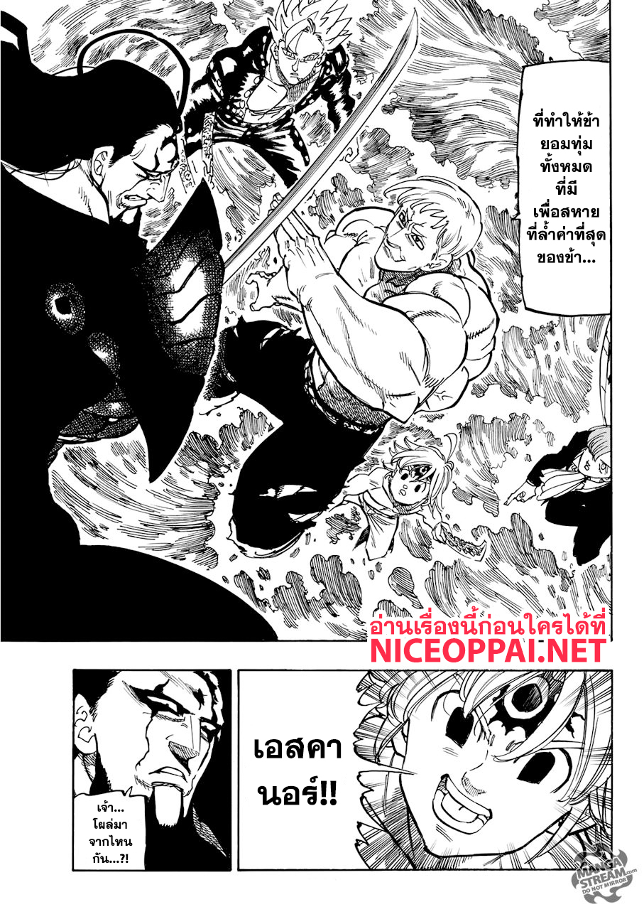 Nanatsu no Taizai 322-เสียงที่เพรียกหาชื่อเจ้า