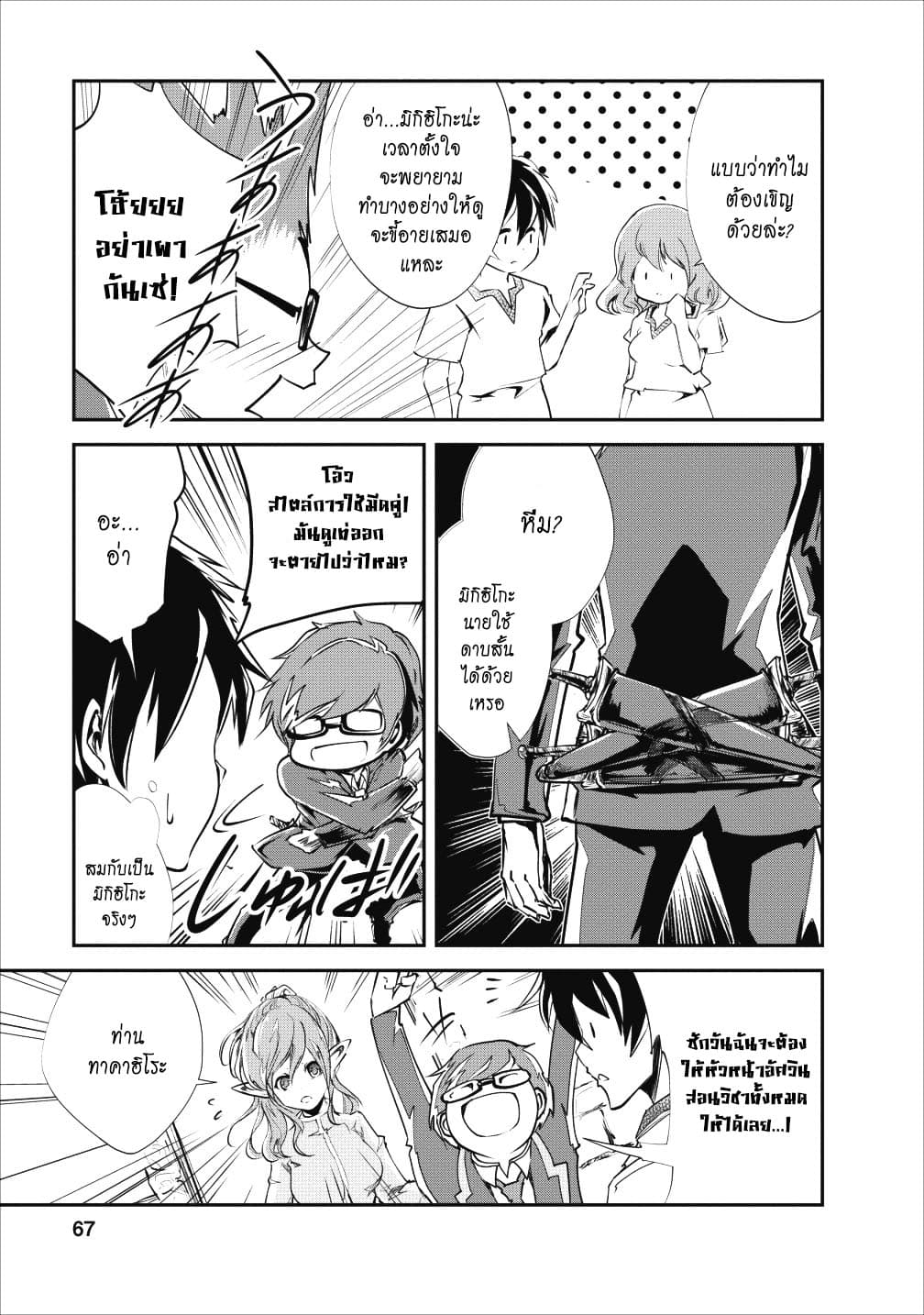Monster no Goshujin-sama สุดสายใยสไลม์ยอดรัก 18-18