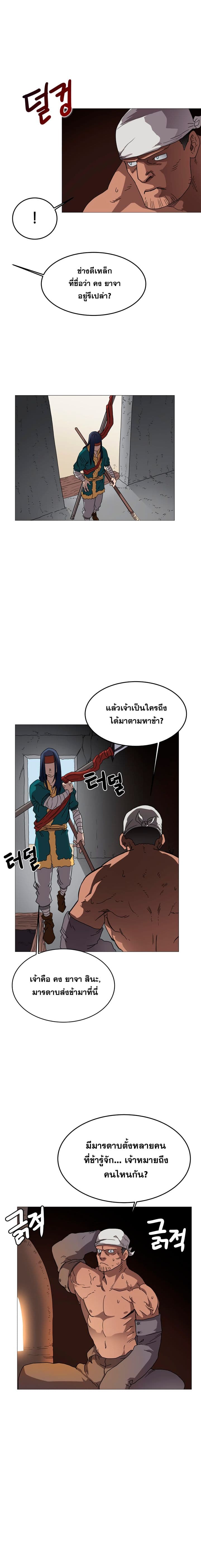 Chronicles of Heavenly Demon ตำนานมารสวรรค์ 42-42