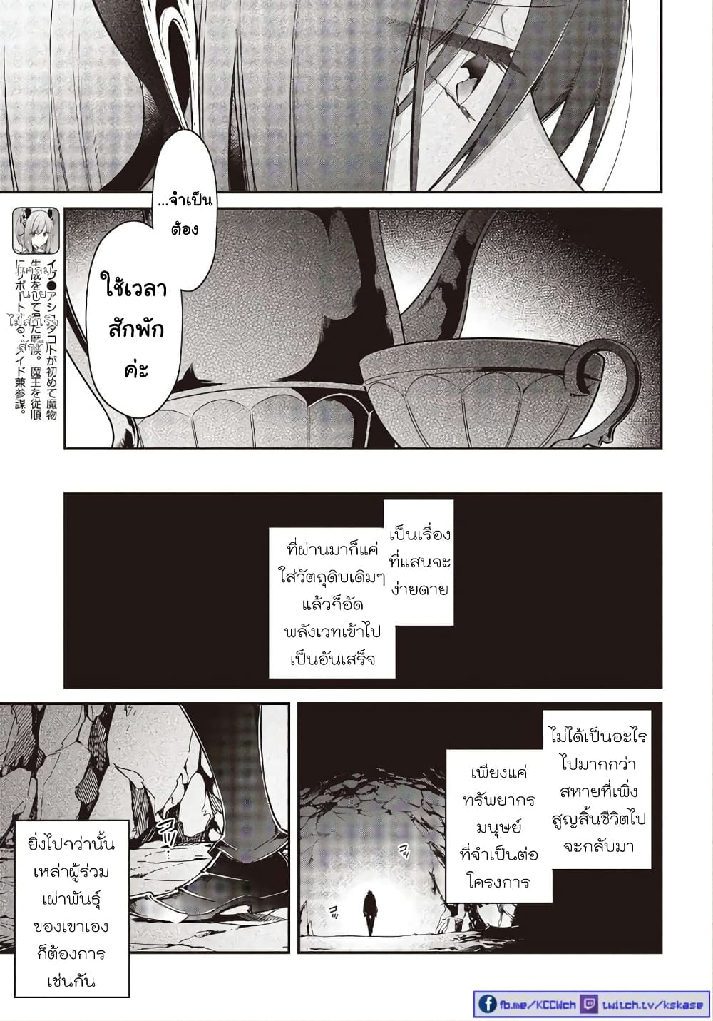 Realist Maou Niyoru Seiiki Naki Isekai Kaikaku จอมมารผู้รู้แจ้งกู้โลก 15-15