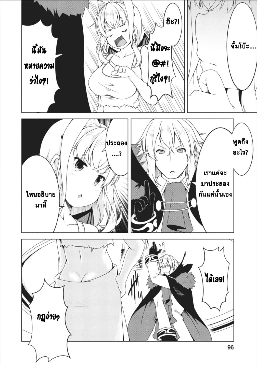 Succubus ni Tensei shita node Milk wo Shiborimasu 11-11
