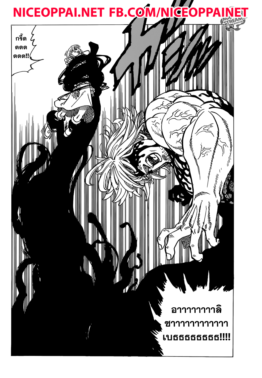 Nanatsu no Taizai 267-จากสรวงสวรรค์