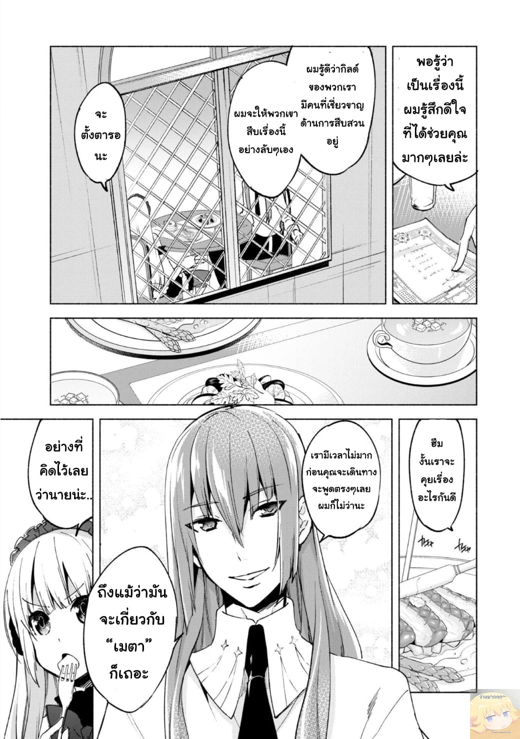 Kenja no Deshi wo Nanoru Kenja ปราชญ์โลลิฯ 21-ตอนพิเศษ 2