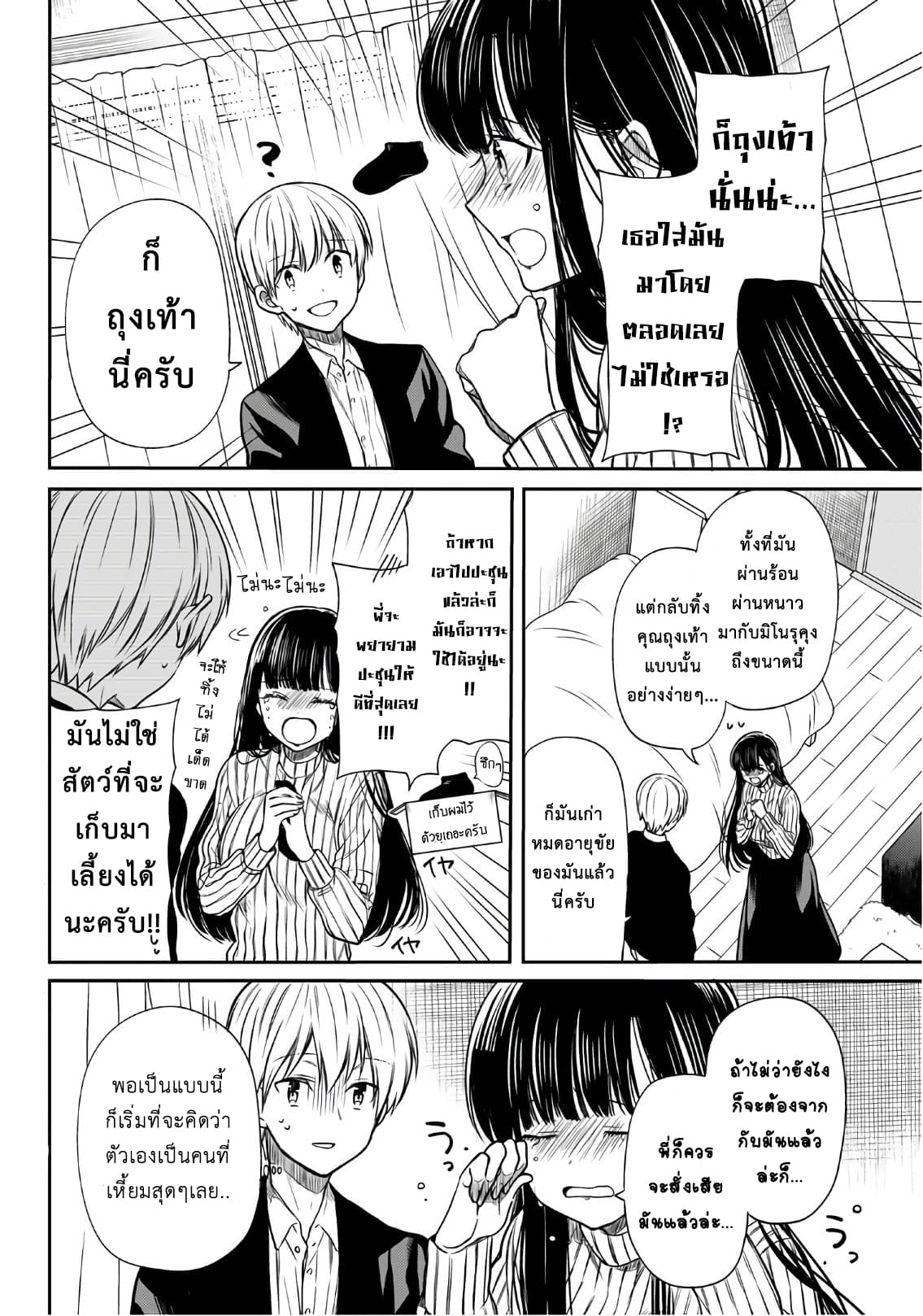 Danshi Koukousei wo Yashinaitai Onee-san no Hanashi 63-ลาก่อนถุงเท้า