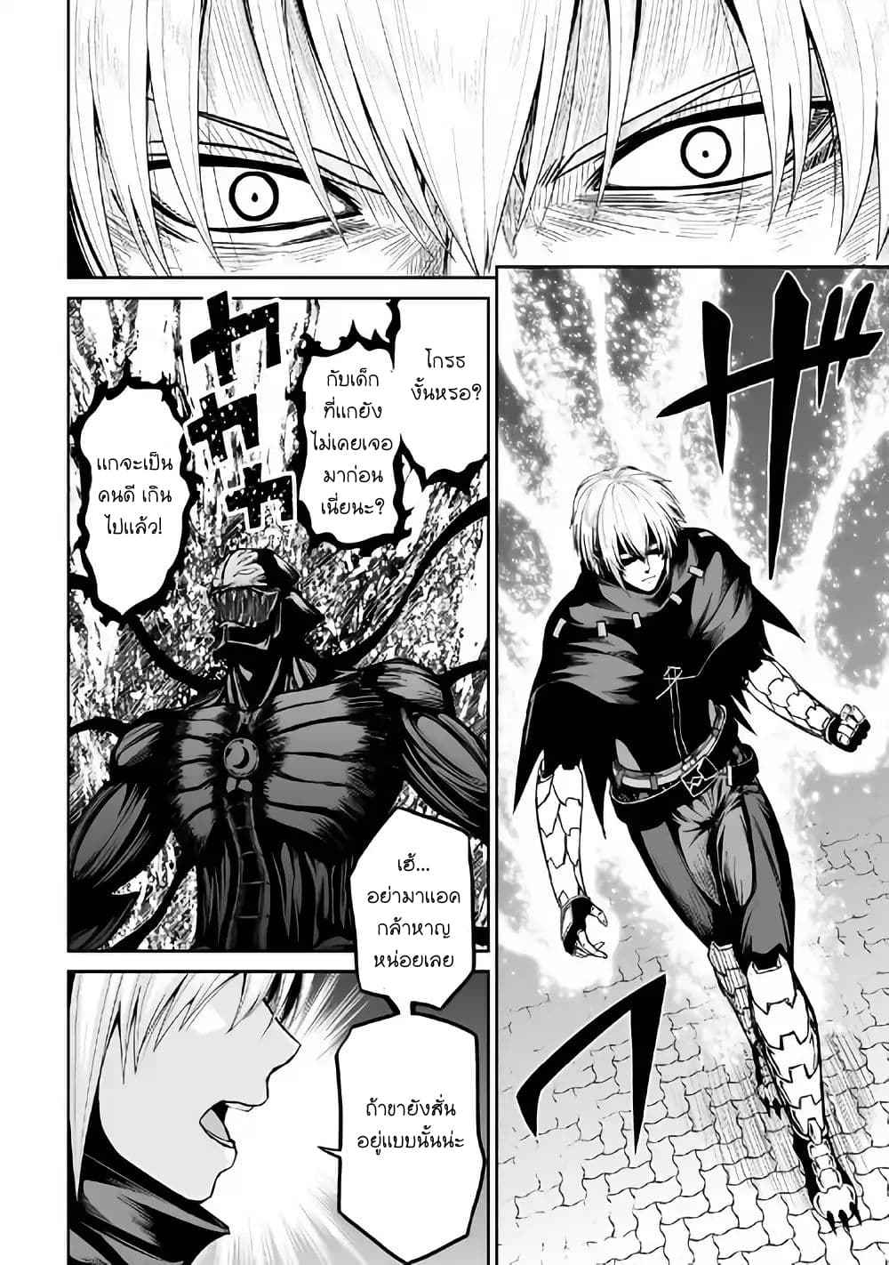 Jaryuu Tensei 22-22