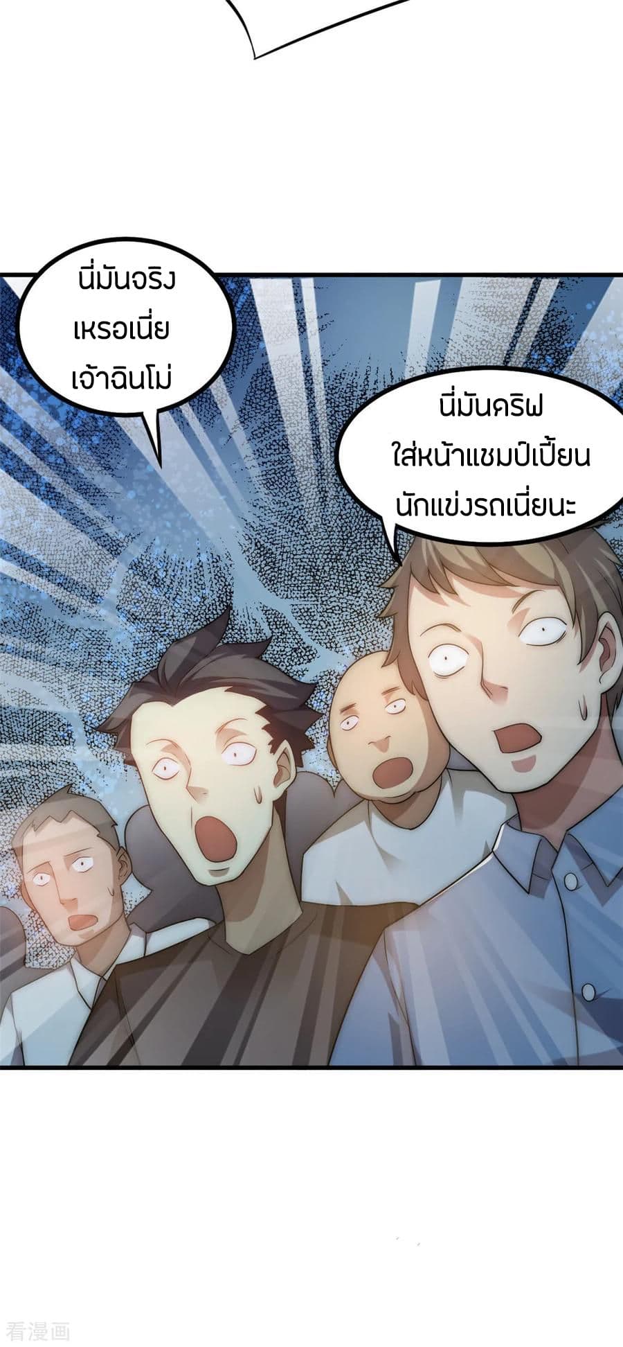 God Emperor of The City มหาเทพเซียนแห่งนคร 35-35