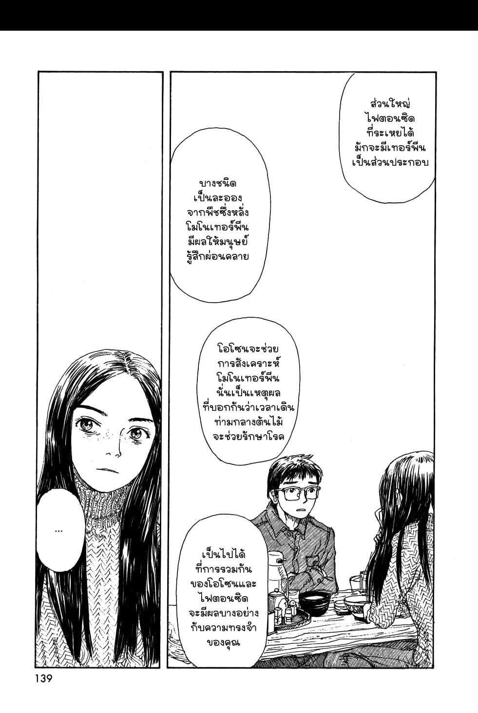 Omoide Emanon 4-การเดินทางแห่งเอมะนอน 1973