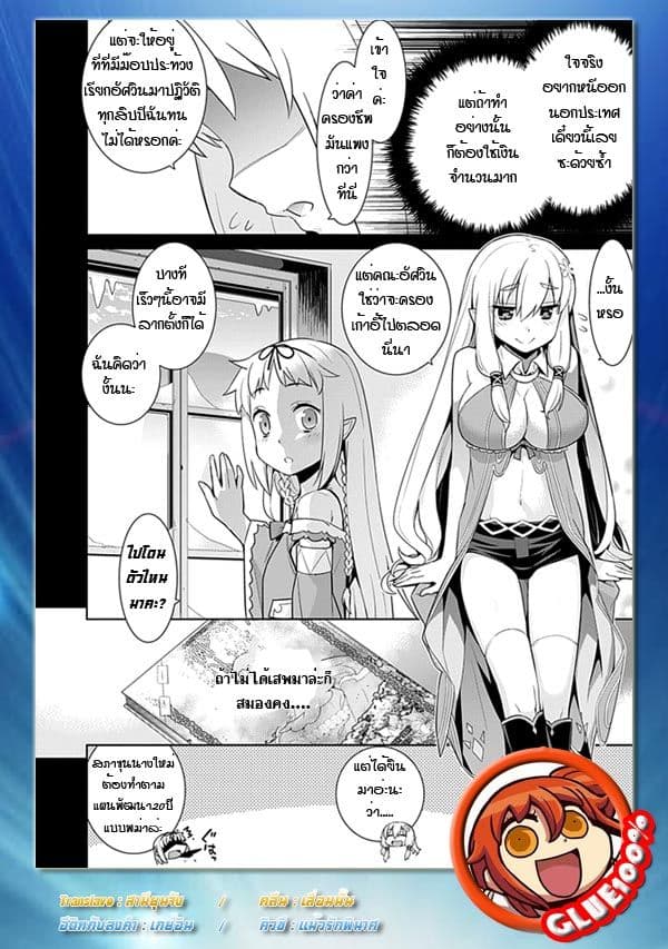 Isekai Elf no Dorei-chan เอลฟ์จ๋าทาสต่างโลก 17-หลบหนี